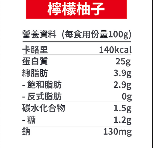檸檬柚子味即食雞胸【125g】