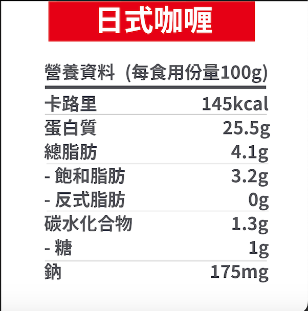日式咖喱味即食雞胸【125g】