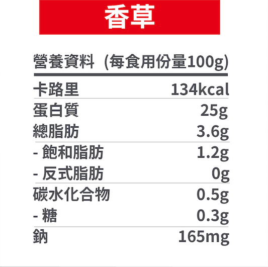 香草味即食雞胸【125g】