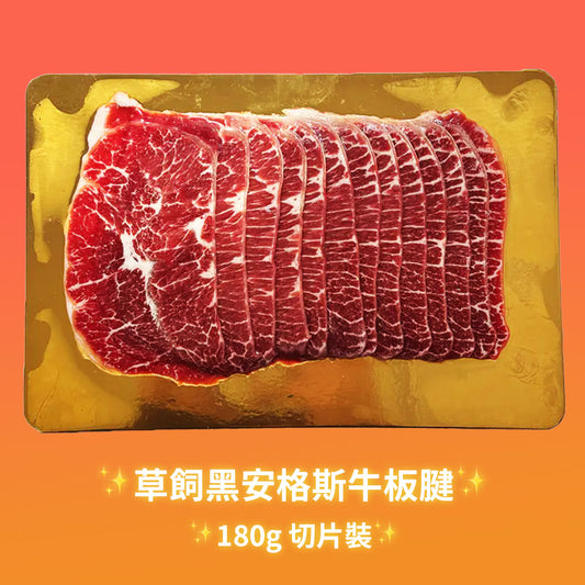 草飼黑安格斯牛板腱 180g 切片裝