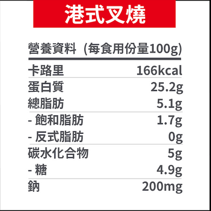 港式叉燒味即食雞胸 【200g】