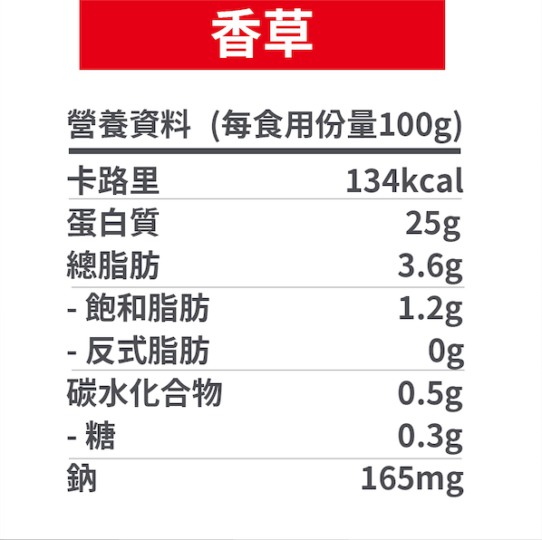 香草味即食雞胸 【200g】