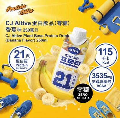 🍌 【陽光の力】CJ Altive 植物蛋白飲 — 香蕉風味 (Banana Flavor) 原箱18枝