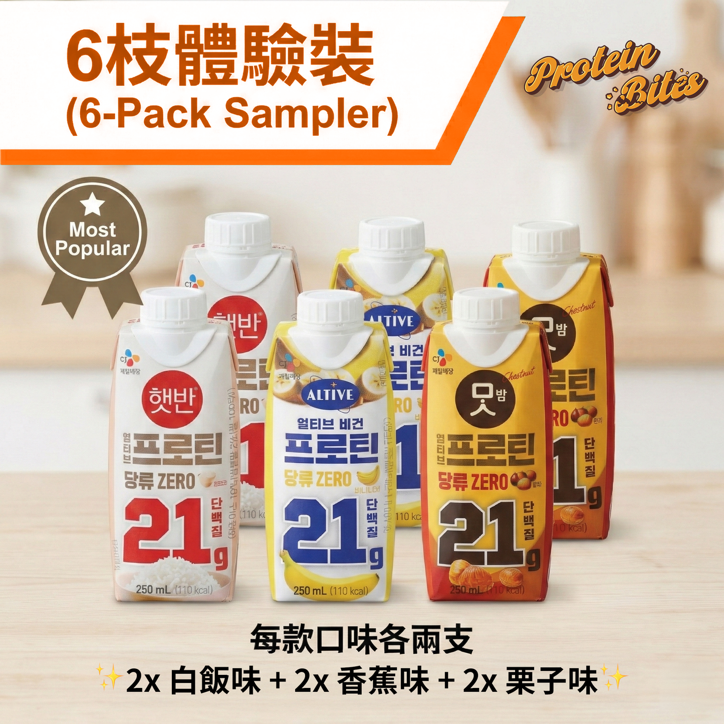 全口味體驗套裝 (Tasting Box)