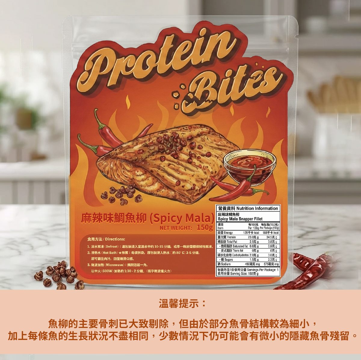 🔥 惹味之選：麻辣味 即食鯛魚柳【約150g】
