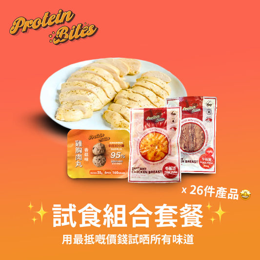 ✨園賓優惠 x Protein Bites 試食組合套餐✨