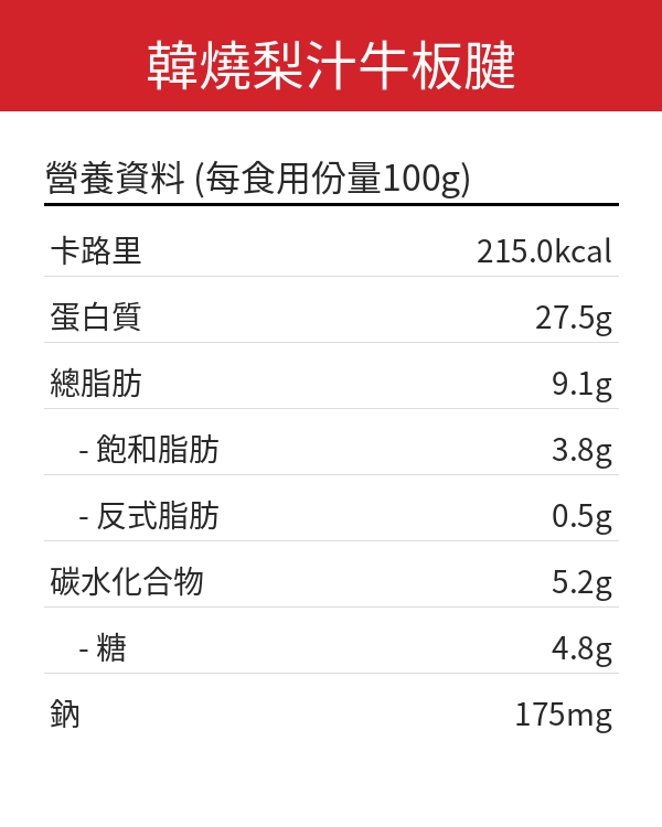 韓燒梨汁味 即食牛板腱 【100g】(切片)